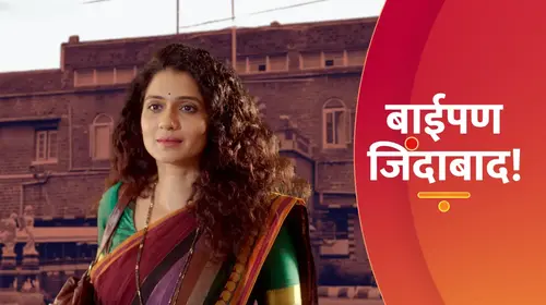Baipan Zindabad Marathi Family Series Thumbnail