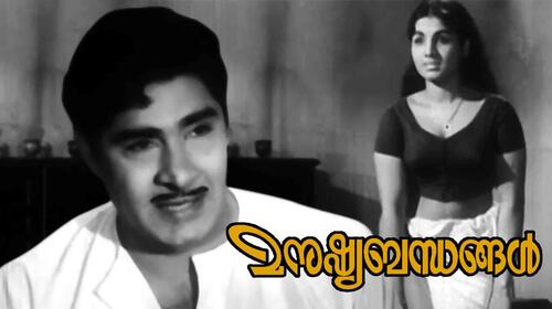 Manushya Bandhangal Malayalam Drama Movie Thumbnail