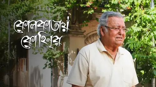 Kolkatay Kohinoor Bengali Thriller Drama Movie Thumbnail
