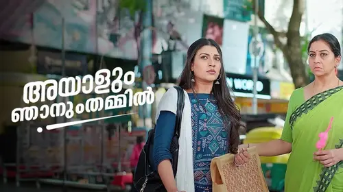 Ayalum Njanum Thammil 2 Malayalam Drama Series Thumbnail