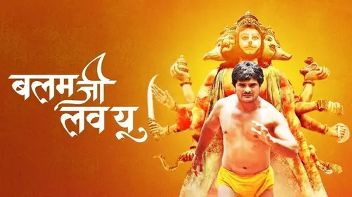 Balamji Love You Haryanvi Drama Movie Thumbnail