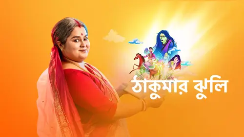 Thakumar Jhuli Bengali Drama Trailer Thumbnail
