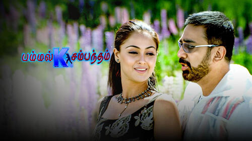 Pammal K Sambandham Tamil Comedy Movie Thumbnail
