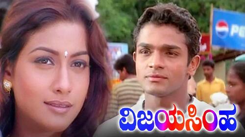Vijayasimha Kannada Drama Movie Thumbnail