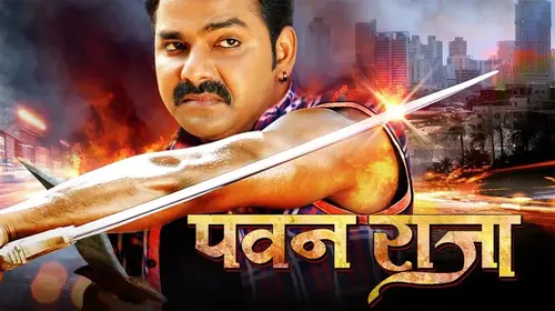 Pawan Raja Bhojpuri Drama Trailer Thumbnail