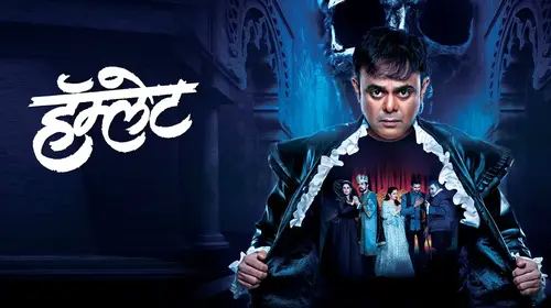 Hamlet Marathi Drama Movie Thumbnail
