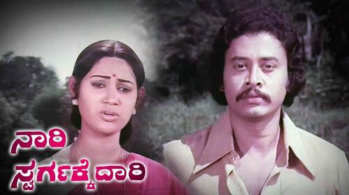 Naari Swargakke Daari Kannada Comedy Movie Thumbnail