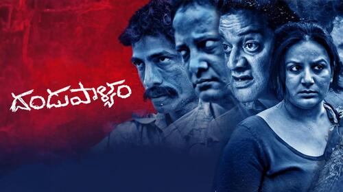 Dandupalya 1 Telugu Crime Movie Thumbnail