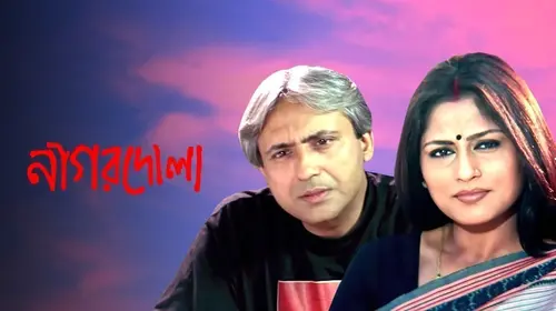 Nagordola Bengali Drama Movie Thumbnail
