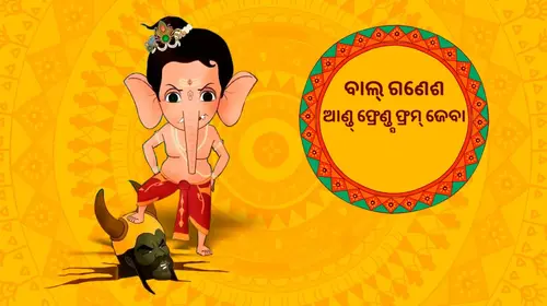 Bal Ganesh and Friends from Zeba Odia Kids Movie Thumbnail