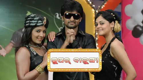 Super Balunga Odia Comedy Movie Thumbnail