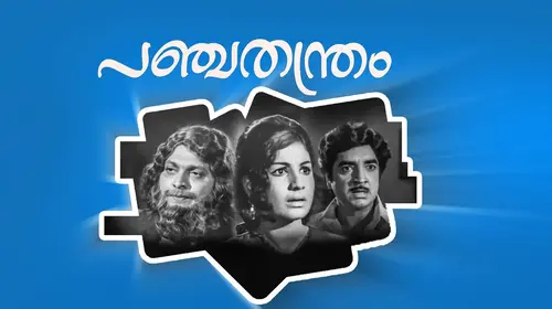 Panchathanthram Malayalam Crime Movie Thumbnail