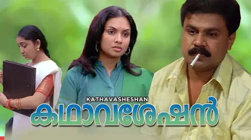 Kathavasheshan Malayalam Mystery Movie Thumbnail