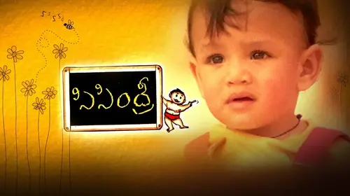 Sisindri Telugu Comedy Trailer Thumbnail