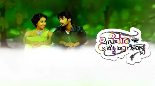 Cinema My Darling Kannada Drama Movie Thumbnail