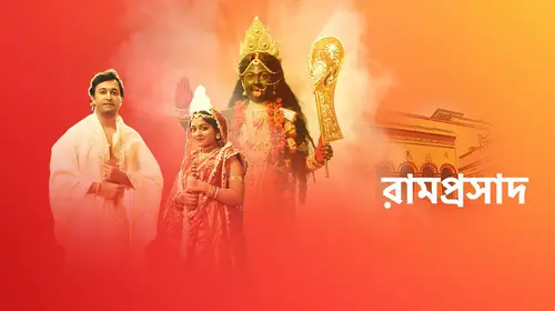 Ramprasad Bengali Drama Series Thumbnail