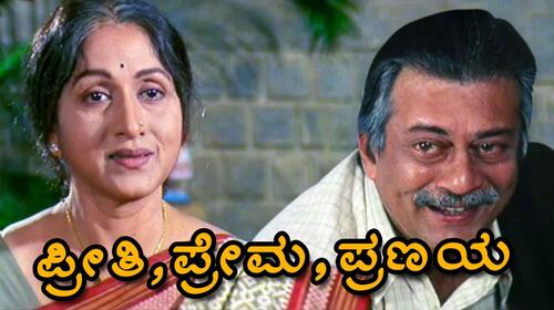 Preethi Prema Pranaya Kannada Drama Movie Thumbnail