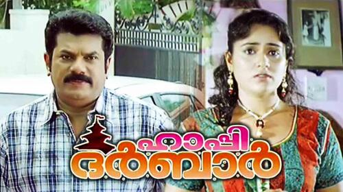 Happy Durbar Malayalam Comedy Movie Thumbnail