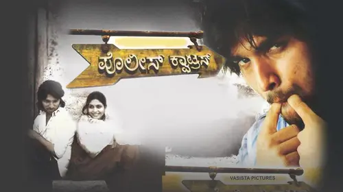Police Quarters Kannada Romance Movie Thumbnail