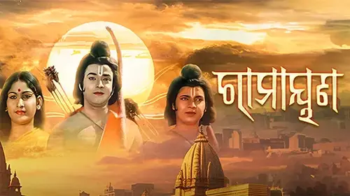 Ramayan Odia Classic Movie Thumbnail