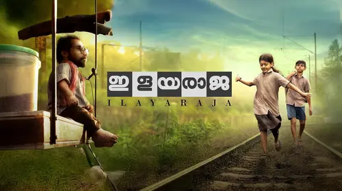 Ilayaraja Malayalam Crime Movie Thumbnail