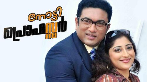 Naughty Professor Malayalam Comedy Movie Thumbnail