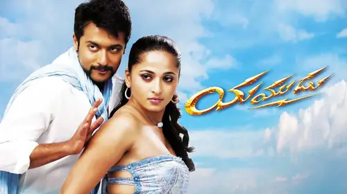 Yamudu (Singham) Telugu Action Movie Thumbnail