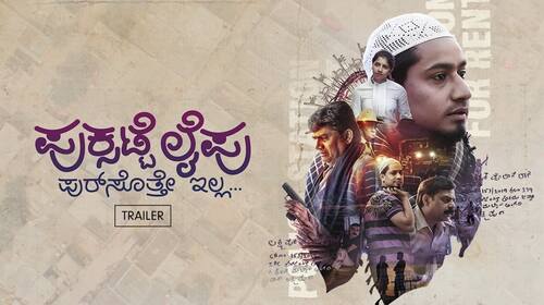 Puksatte Lifu | Trailer Kannada Comedy Trailer Thumbnail