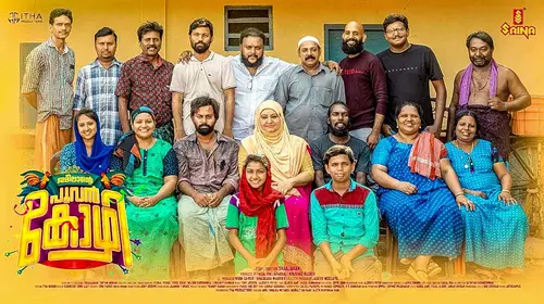 Jameelante Poovan Kozhi Malayalam Drama Movie Thumbnail