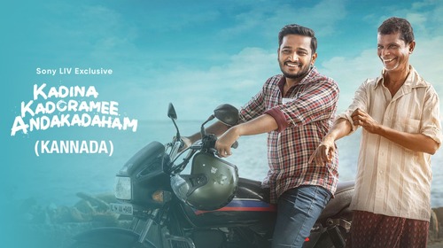 Kadina Kadoramee Andakadaham (Kannada) Kannada Family Movie Thumbnail