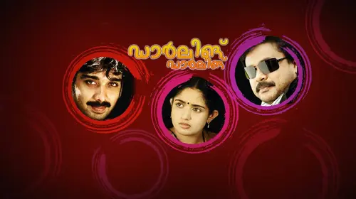 Darling Darling Malayalam Comedy Movie Thumbnail