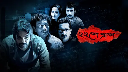 Baishe Shrabon Bengali Crime Movie Thumbnail