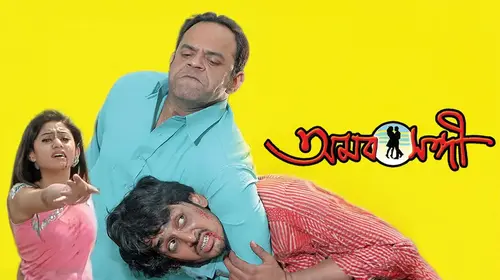 Amar Sangee Bengali Romance Movie Thumbnail