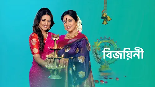 Bijoyinee Bengali Drama Trailer Thumbnail
