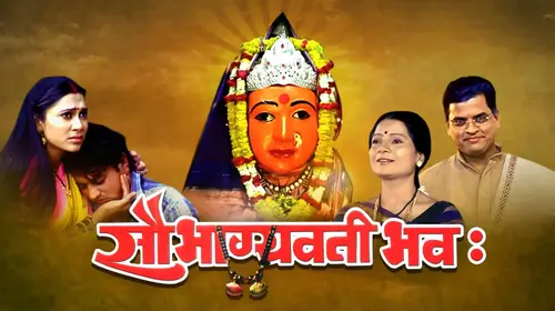 Saubhagyavati Bhavah Marathi Drama Movie Thumbnail