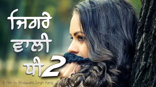 Jigre Wali Dhee 2 Punjabi Drama Movie Thumbnail