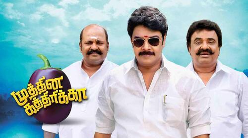 Muthina Kathirika Tamil Comedy Movie Thumbnail