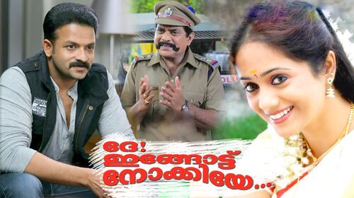 De Ingottu Nokkiye Malayalam Comedy Movie Thumbnail