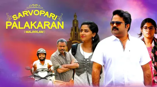 Sarvopari Palakkaran Malayalam Comedy Movie Thumbnail