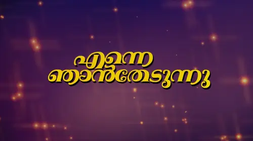 Enne Njan Thedunnu Malayalam Family Movie Thumbnail
