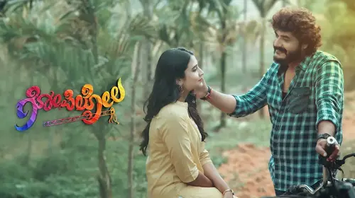 GOPILOLA Kannada Drama Movie Thumbnail