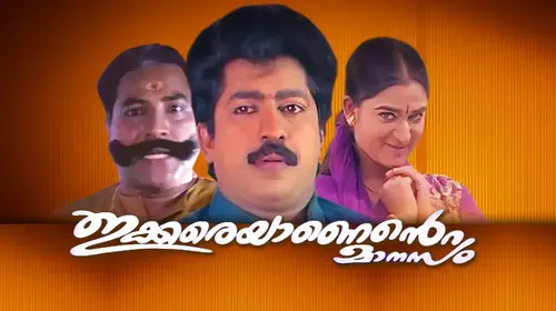 Ikkareyanente Manasam Malayalam Romance Movie Thumbnail