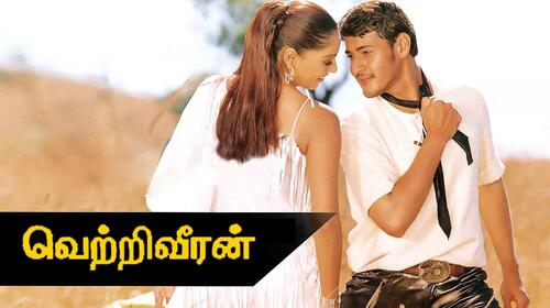 Vetri Veeran Tamil Action Movie Thumbnail