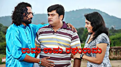 Rama Rama Raghurama Kannada Comedy Movie Thumbnail