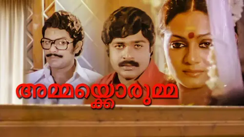 Ammakorumma Malayalam Drama Movie Thumbnail
