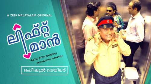 Liftman - Official Trailer Malayalam Comedy Trailer Thumbnail