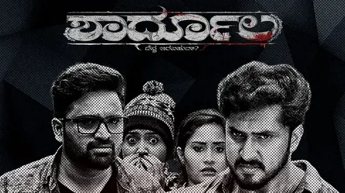 Shardula Kannada Horror Movie Thumbnail