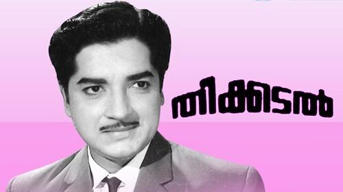 Theekkadal Malayalam Drama Movie Thumbnail