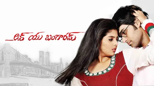 Love You Bangaram Telugu Romance Movie Thumbnail