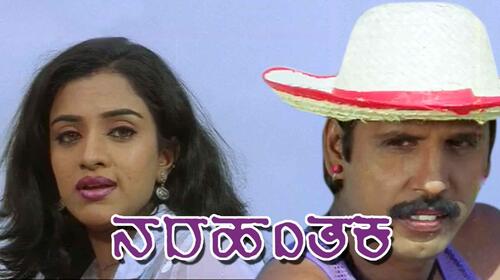 Narahanthaka Kannada Action Movie Thumbnail
